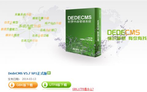 用DedeCMS V5.7 SP1 制作英文站，需要修改的文件